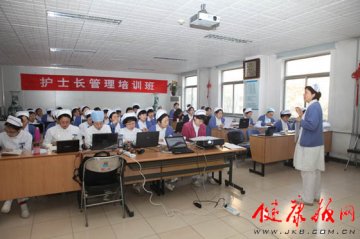 北京中医药大学东方医院举办护士长管理培训班