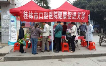 桂林市口腔医院书记率义诊队走进铁路辖区