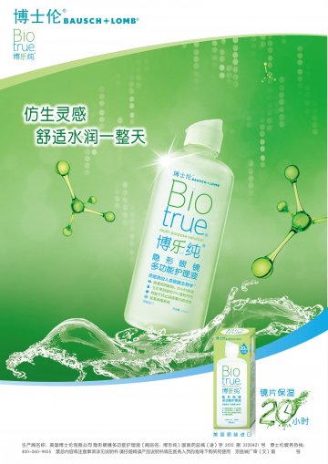 隐形眼镜多功能护理液-博乐纯官方高清创意广告(京医械广审(文)第2014060280号)