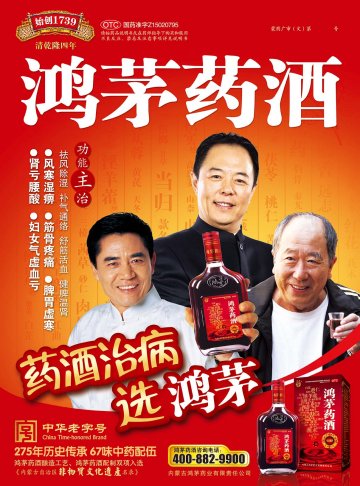 鸿茅药酒-官方高清创意广告(蒙药广审(文)第2014010003号)