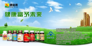 康富来牌天然维生素E软胶囊等(国食健字G20090096)精美广告图欣赏