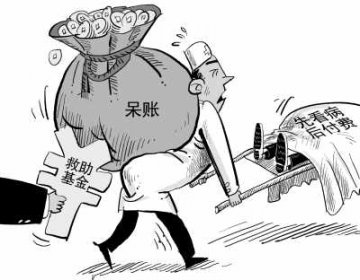 有钱没钱先看病