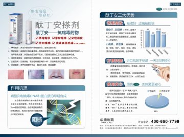 酞丁安搽剂-华太官方高清创意广告(京药广审(文)第2012090535号)