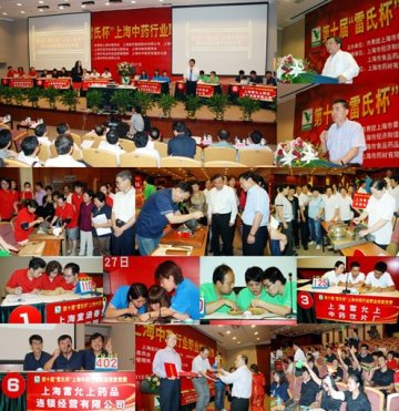 第十届“雷氏杯”上海中药行业职业技能竞赛闭幕