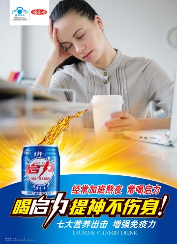 启力牛磺酸维生素饮料官方高清创意广告(浙食健广审(文)第2012030024号)