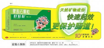 蒙脱石颗粒-畅言停官方高清创意广告(冀药广审(文)第2013040096号)