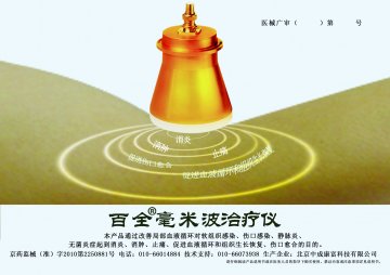 毫米波治疗仪-官方高清创意广告()