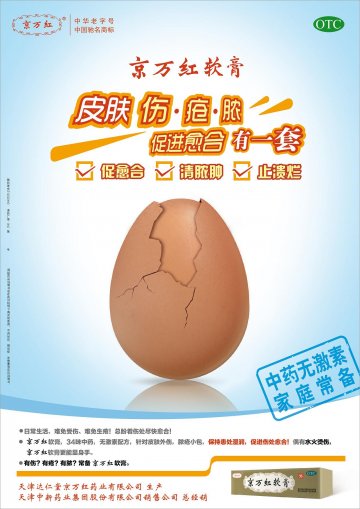 京万红软膏-官方高清创意广告(津药广审(文)第2013050085号)