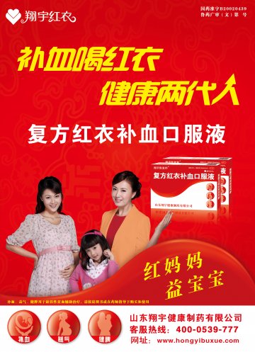 复方红衣补血口服液-官方高清创意广告(鲁药广审(文)第2013070181号)