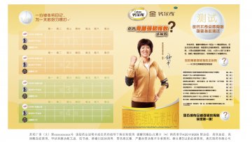 碳酸钙维D3元素片（4）-官方高清创意广告(苏药广审(文)第2012030180号)
