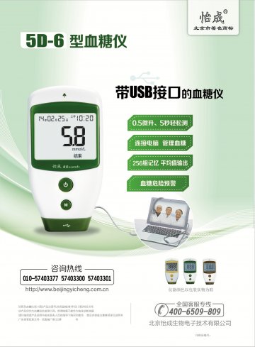 5D系列血糖仪（5D-6型）-康泰血糖仪官方高清创意广告()