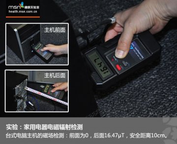 家用电器辐射真相