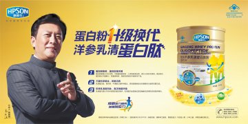 惠普生牌洋参乳清蛋白肽粉（香草口味）官方高清创意广告(桂食健广审(文)第2014070013号)