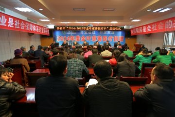 怀化举行2015年度金叶慈善医疗卡捐赠仪式