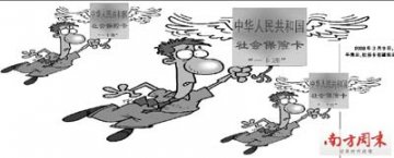 调查：流动人口养老保险异地转移是否真没法