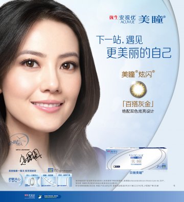 软性角膜接触镜-美瞳官方高清创意广告(沪医械广审(文)第2012040234号)
