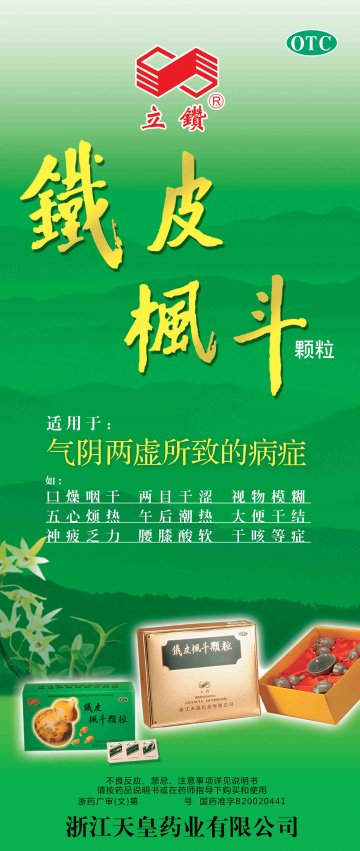 铁皮枫斗颗粒-官方高清创意广告()
