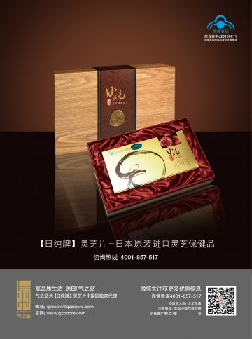 日纯牌灵芝片(国食健字J20100011)精美广告图欣赏