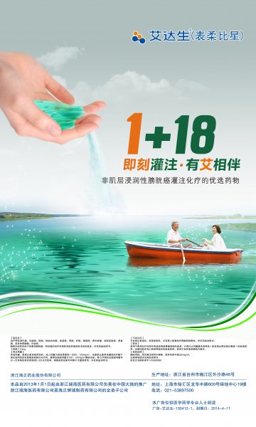 注射用盐酸表柔比星-艾达生官方高清创意广告()