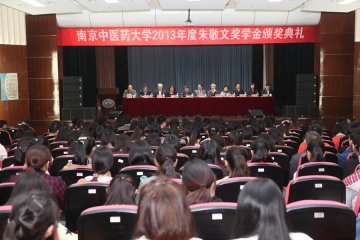 我校举行2013年度朱敬文奖学金颁奖典礼