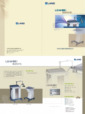 LD-W-99I型微波热疗机-官方高清创意广告(津医械广审(文)第2014060042号)