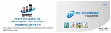 血糖仪 采血笔-卓越型 罗康全整合型血糖仪 罗康全活力型 罗康全乐采采血笔官方高清创意广告(沪医械广审(文)第20110