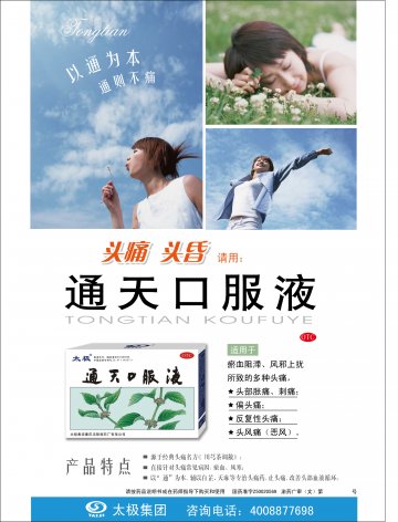 通天口服液-官方高清创意广告(渝药广审(文)第2011100139号)
