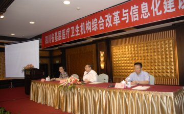 陈文华副省长出席全省基层医疗卫生机构综合改革与信息化建设现场会议
