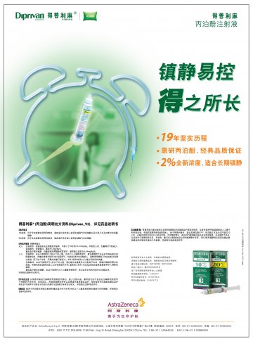 丙泊酚注射液-得普利麻官方高清创意广告(苏药广审(文)第2012030150号)