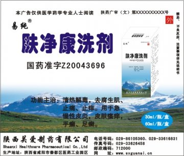 肤净康洗剂-官方高清创意广告(陕药广审(文)第2013080296号)