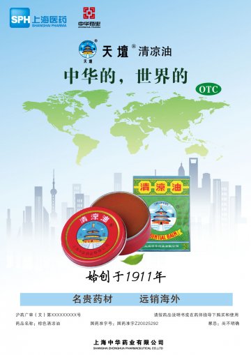 棕色清凉油-(国药准字Z20025292)精美广告图欣赏