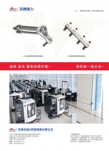 金属锁定接骨板系统等两大系列-官方高清创意广告(苏医械广审(文)第2014050107号)