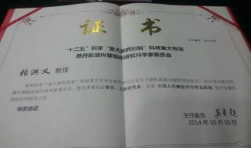 空军总医院肝胆外科主任张洪义受聘负责国家重大新药临床研究任务