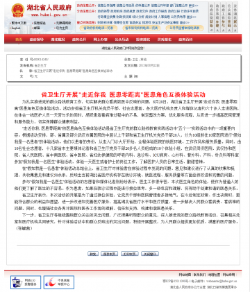 省卫生厅开展