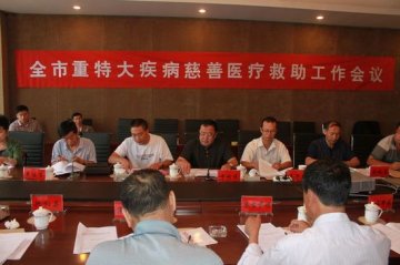全市重特大疾病慈善医疗救助工作会议在察右中旗召开