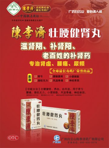 壮腰健肾丸-官方高清创意广告(粤药广审(文)第2012080391号)
