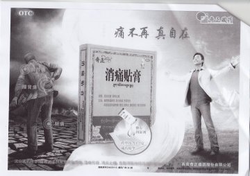 消痛贴膏-官方高清创意广告(藏药广审(文)第2011070076号)
