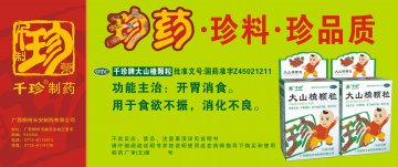 大山楂颗粒-官方高清创意广告(桂药广审(文)第2011060087号)