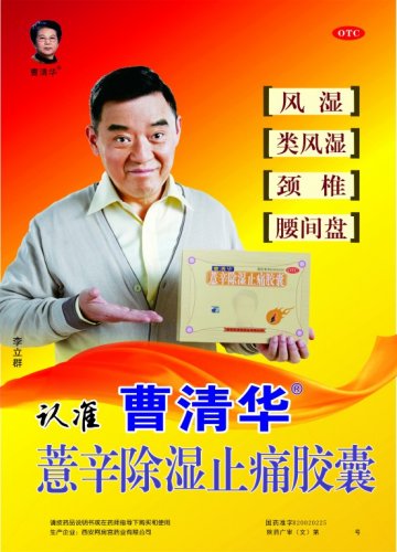 薏辛除湿止痛胶囊-官方高清创意广告(陕药广审(文)第2014080268号)