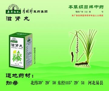 滋肾丸-官方高清创意广告(鄂药广审(文)第2014010032号)
