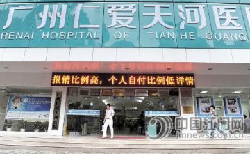 广州仁爱医院营销骗人被曝光 医院承认虚假宣传