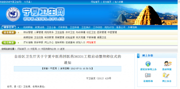 自治区卫生厅关于宁夏中医药回医药36331工程启动暨拜司仪式的通知