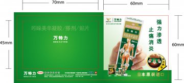 吲哚美辛凝胶，吲哚美辛搽剂，吲哚美辛贴片-万特力官方高清创意广告(沪药广审(文)第2012080256号)