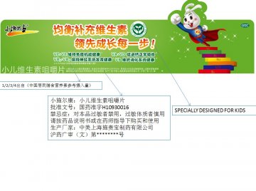 小儿维生素咀嚼片-小施尔康官方高清创意广告(沪药广审(文)第2013040158号)