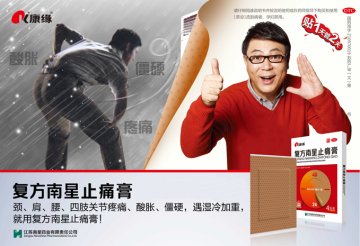 复方南星止痛膏-官方高清创意广告(苏药广审(文)第2013050253号)