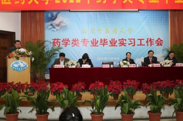 我校召开2012届药学类专业毕业实习工作会