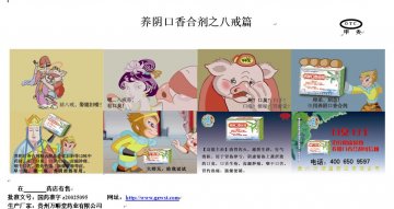 养阴口香合剂-官方高清创意广告(黔药广审(文)第2014050063号)