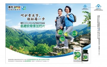 维妥立氨糖软骨素加钙片官方高清创意广告(粤食健广审(文)第2013060234号)