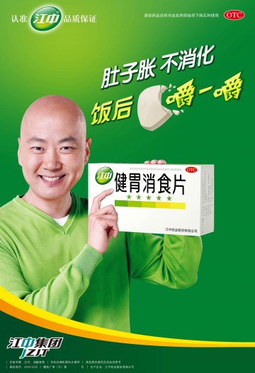 健胃消食片-官方高清创意广告(赣药广审(文)第2012070052号)