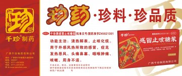感冒止咳糖浆-官方高清创意广告(桂药广审(文)第2011060094号)